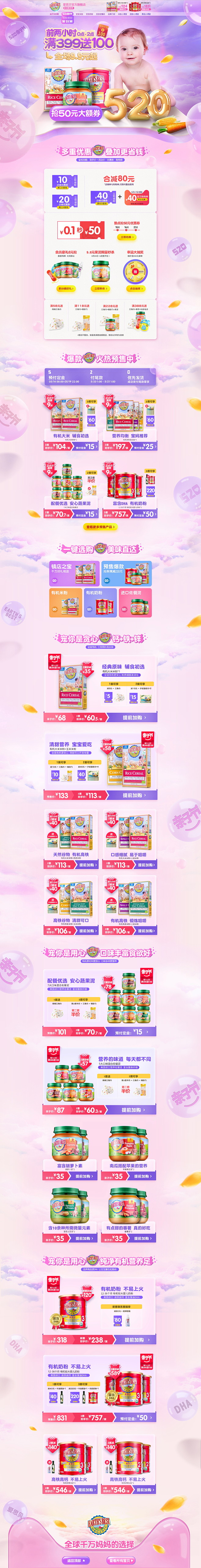 520母婴用品儿童玩具童装天猫首页活动页...