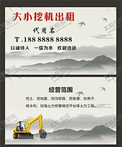 挖机名片水墨挖机 【酷图网】挖机名片,挖掘机,挖机出租,挖机铲车,挖掘机名片