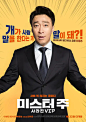 动物园先生 미스터 주: 사라진 VIP 海报