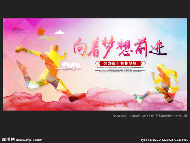 正能量向梦想前进向着梦想奋进的图片新起点新征程励志图片心怀梦想