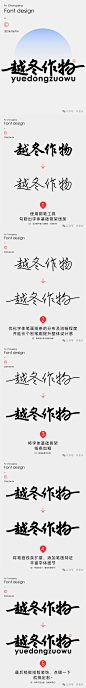字体设计教程-越冬作物