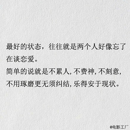 文字图片两个人恋爱最好的状态1