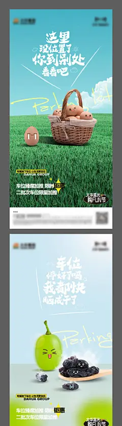 地产车位创意趣味系列海报-享设计