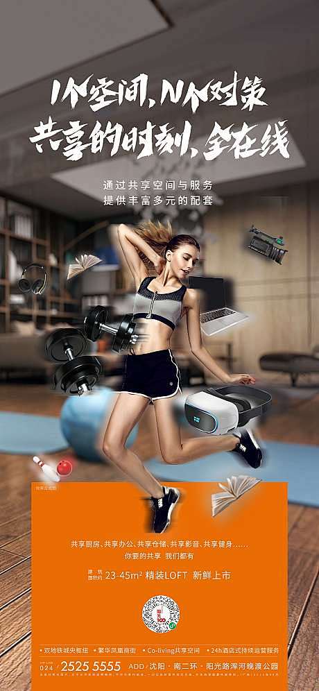 【源文件下载】 海报 房地产 健身 价值...