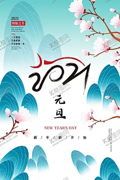 元旦海报 【酷图网】元旦快乐,元旦手绘海报,大气元旦海报,元旦快乐海报,元旦,元旦快乐简约,快乐,手绘海报,大气海报,2020元旦快乐,大气,手绘,元旦快乐字体,鼠年快乐,元旦快乐贺卡,简约大气,元旦海报,海报大气,新年快乐,生日快乐,简洁元旦海报,元旦快乐装饰,元旦海报背景