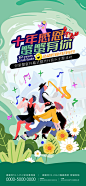 流行音乐活动海报-志设网-zs9.com