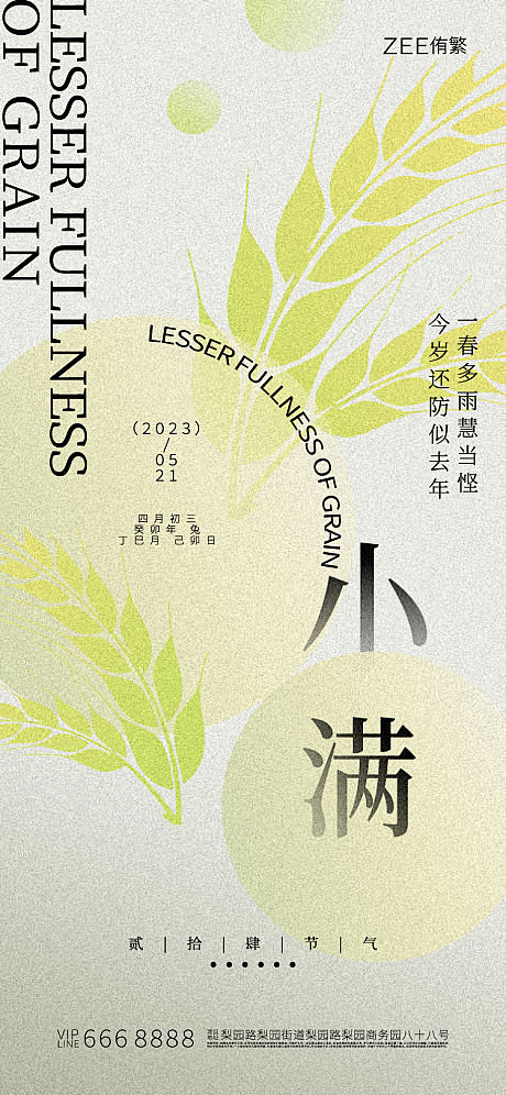小满海报-源文件