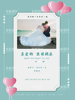 亲爱的生日快乐  - 源文件下载【酷图网】生日,生日快乐,生日背景,生日快乐背景,生日会,生日展架,生日贺卡,生日蛋糕,生日卡片,生日派对,生日晚会,生日舞会,生日海报,
