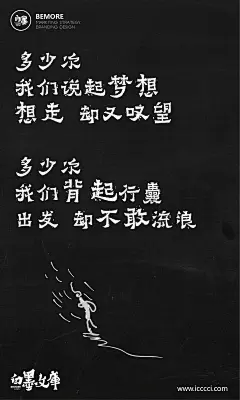 白墨广告-对外文案-励志篇-H5-海报58
www.icccci.com