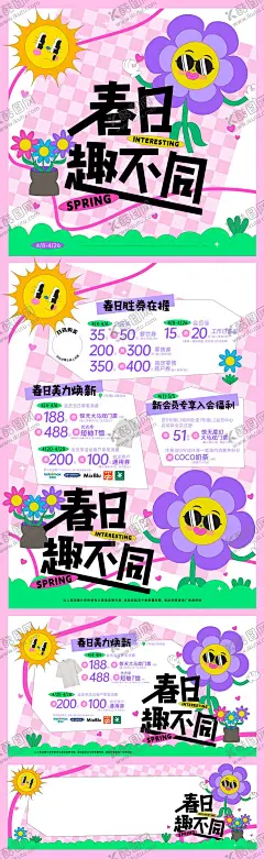 春日趣不同活动海报 【酷图网】海报,商场,春日,春天,折扣,优惠,活动