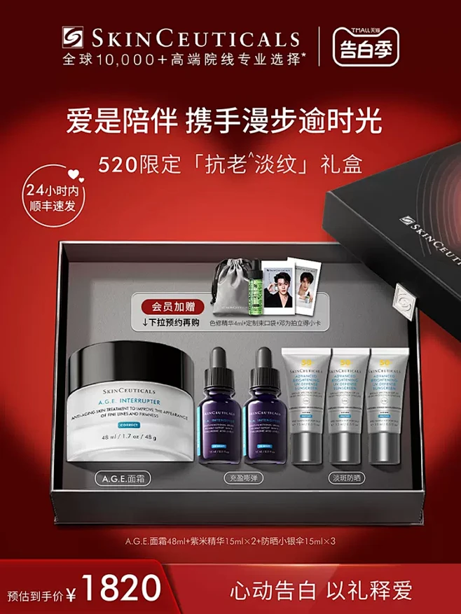 【母亲节礼物】修丽可星品礼盒玻色因紧致淡...