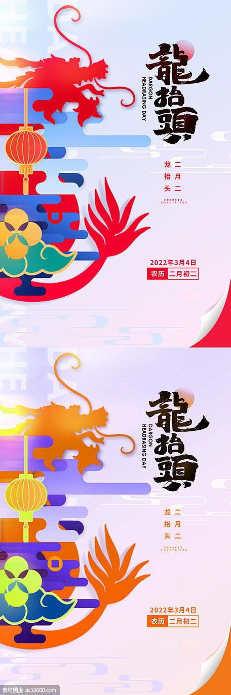  创意2022年龙抬头宣传海报 创意 2...