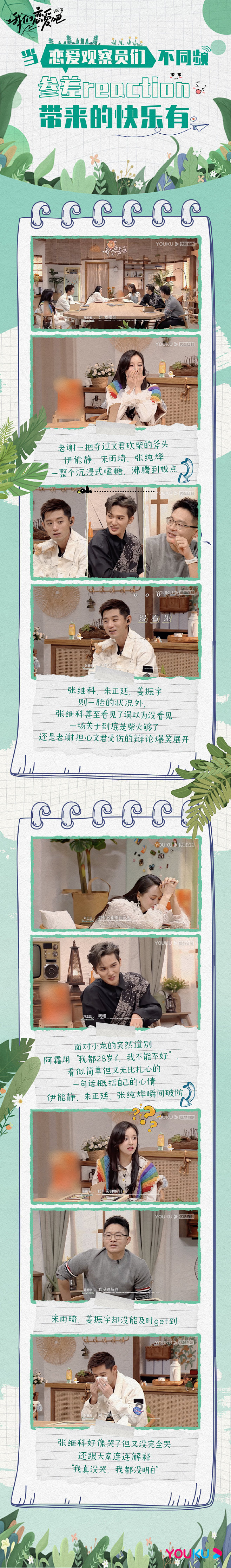 #我们恋爱吧3# 综艺长图 排版参考 手...