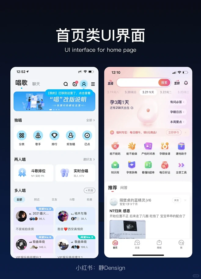 设计分享|首页类UI界面