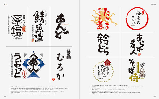 日本文字标志设计大合集。 ​​​​