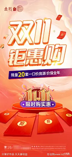 双十一活动海报-源文件-志设网-zs9.com