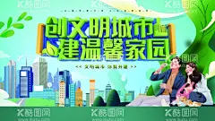 文明城市  - 源文件下载【酷图网】文明城市,创建文明城市,文明城市展板,文明城市广告,文明城市海报,文明城市围挡,文明城市围墙,工地围挡,创建,创建文明,城市,创文明城市,文明标语,文明社区,全国文明城市,文明城市标语,文明城市宣传,文明城市口号,文明城市背景,文明城市文化,文明城市省级,省级文明城市,国家文明城市,创城,创城环保