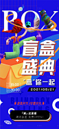 盲盒活动AI广告设计素材海报模板免费下载-享设计