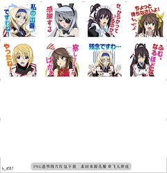 b@飞天胖虎 line贴图表情包贴纸IS〈INFINITE STRATOS〉 （有声版）  让您久等啦！男女通用的IS〈Infinite St