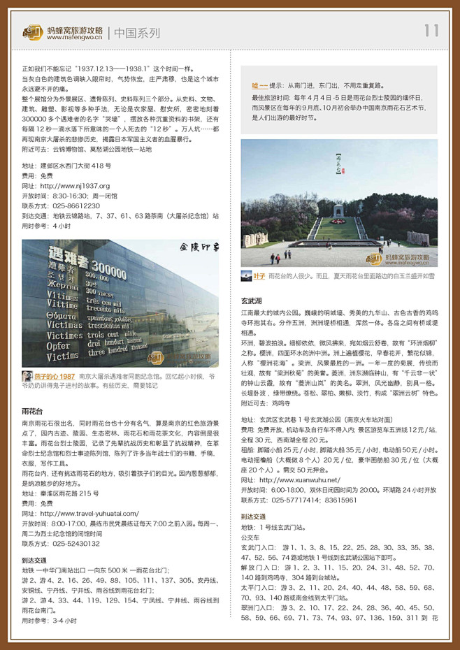 2013最新南京旅游攻略下载,南京自助游...