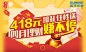 418元理财红包大放送 #Banner#