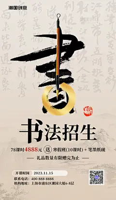 国画书法少儿招生培训书法字毛笔浅黄色中国风海报