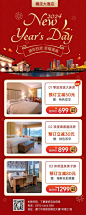 元旦跨年旅游酒店促销喜庆长图海报