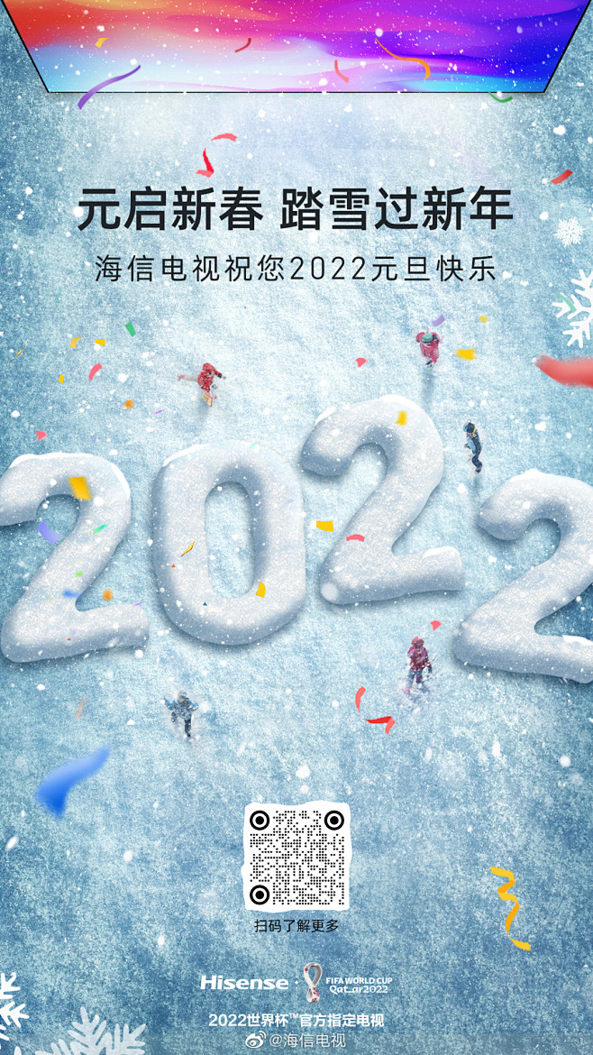 @海信电视 的个人主页 - 微博