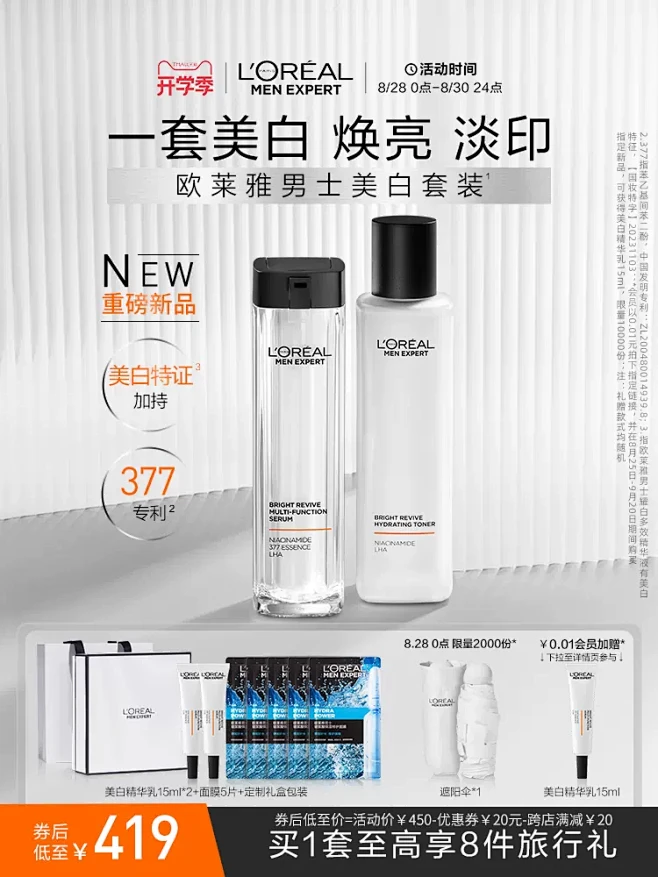 【重磅新品】欧莱雅男士美白水乳精华液爽肤...