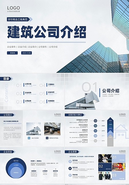 蓝色商务简约大气建筑公司介绍PPT模板-花瓣网