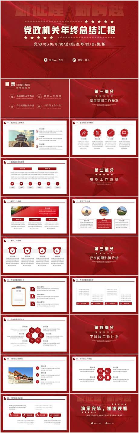 党政机关年终总结汇报.PPT-源文件