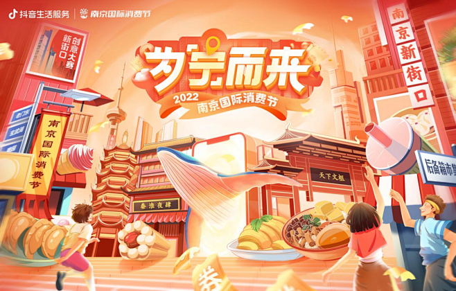 抖音生活服务_App-大活动主KV _T...