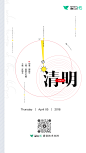 24节气太阳黄经之清明｜翠鸟H5｜海量免费模版
