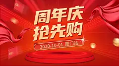 周年庆汽车4s店促销活动banner