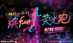荧光跑步运动健身体育锻炼插图图片,荧光跑步运动健身体育锻炼插图模板下载,潮流行街头 潮牌年轻900 荧光跑步男女 亲子全家涂料 油漆发布会,荧光跑步运动健身体育锻炼插图设计素材,昵图网：图片共享和图片交易中心