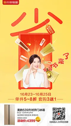 【源文件下载】 海报 家电 电器 省钱 文字 人物  创意  405635