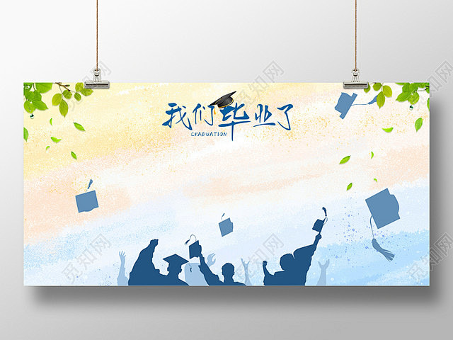 蓝色水彩毕业签名墙设计毕业季