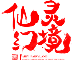 云养爬采集到字体