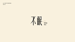 catvscc采集到字体-设计字体