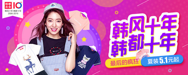 韩风十年 韩都十年 - Banner设计...