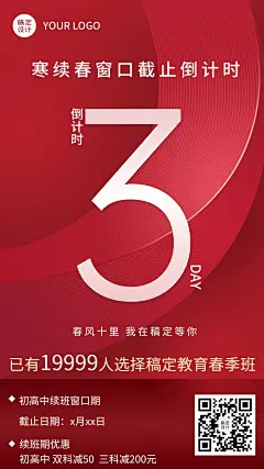 春季班倒计时开学季招生促销海报