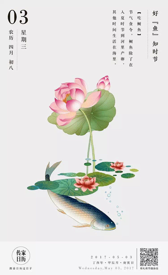 传家日历2017 传统美术插画 中国元素...