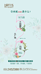 【源文件下载】 海报 房地产 创意 520 情人节 公历节日 小清新 花