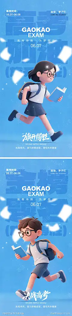 高考宣传海报_源文件下载_PSD格式_1000X4348像素-学生,冲刺,教育,钢笔,试卷,加油,旗开得胜,金榜题名,考试,中考,高考,海报-作品编号:2025051310553526-志设-zs9.com