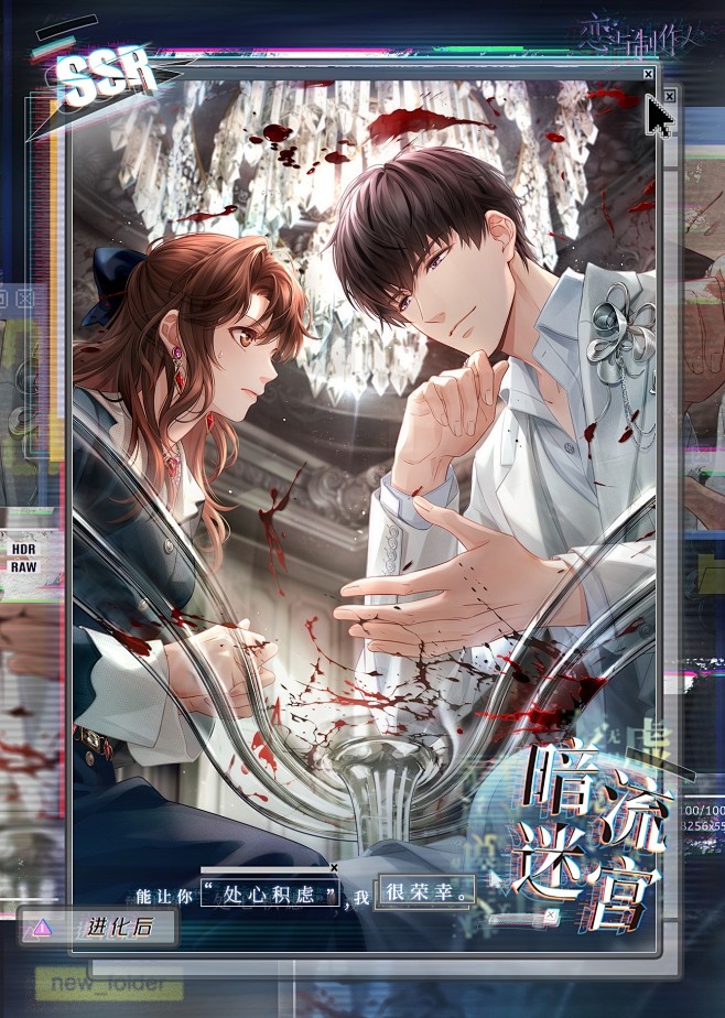 @恋与制作人【许墨·暗流迷宫】