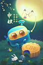 中秋