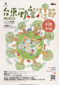 充满童趣！12张令人愉悦的插画海报