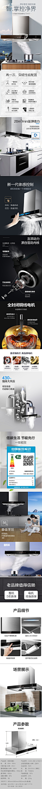 油烟机 详情页 详情页模板 小家电 黑色 电商