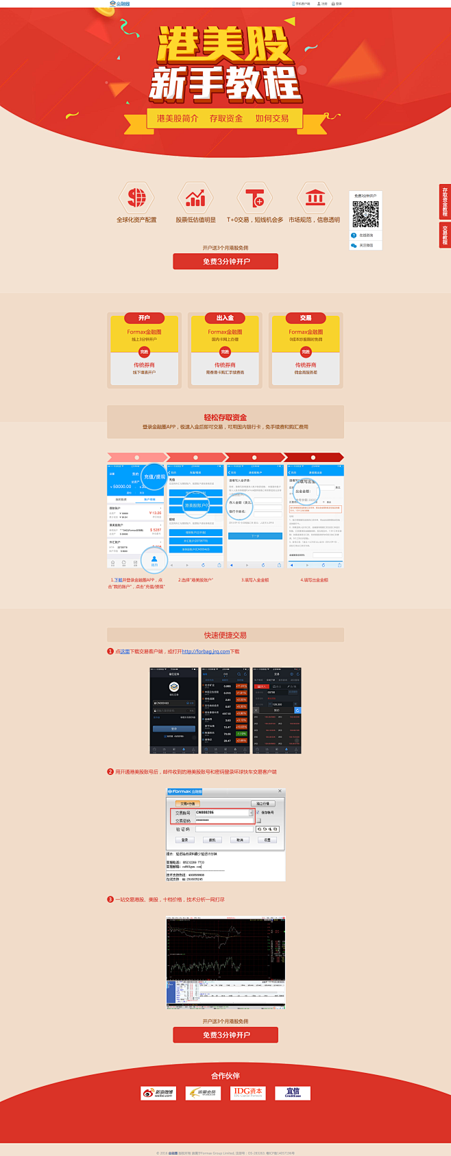 Formax金融圈-港美股新手教程