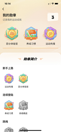 Milkbaek采集到勋章